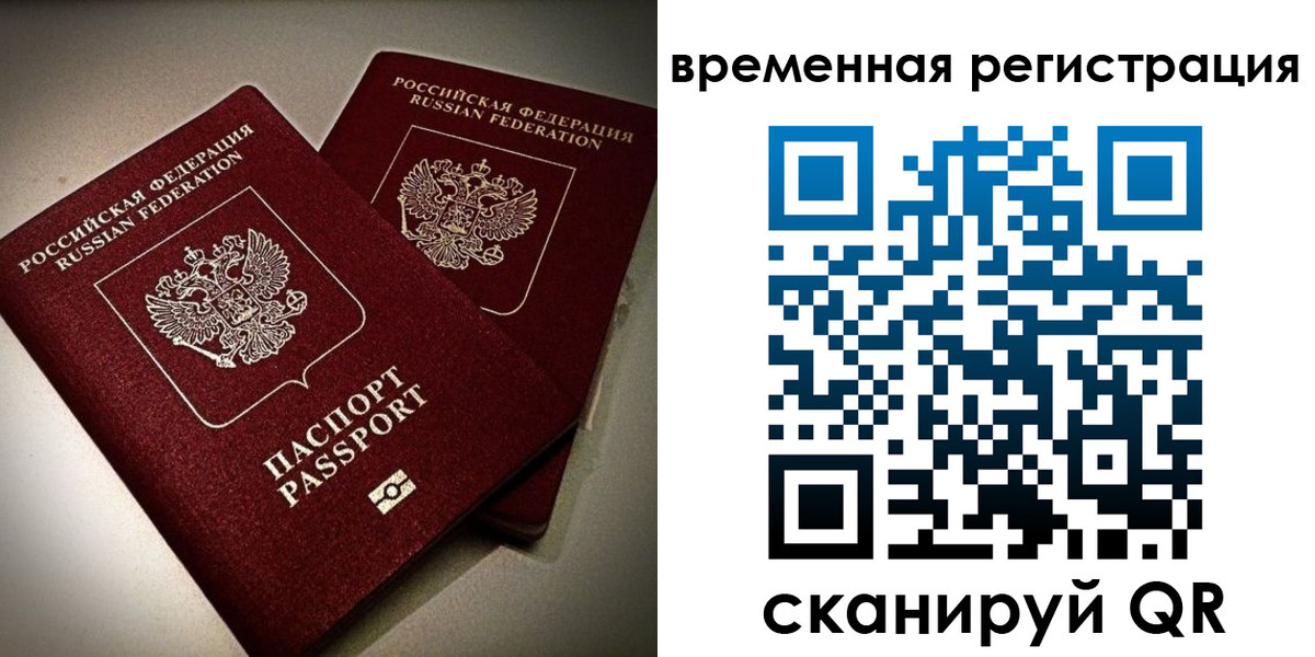 прописка законно в Сосновом Бору