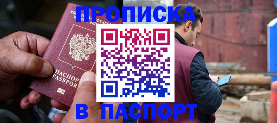 временная прописка в Сосновом Бору